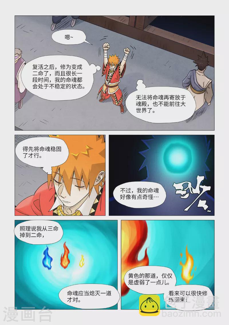 妖神記 - 第360話1 鍼灸 - 2