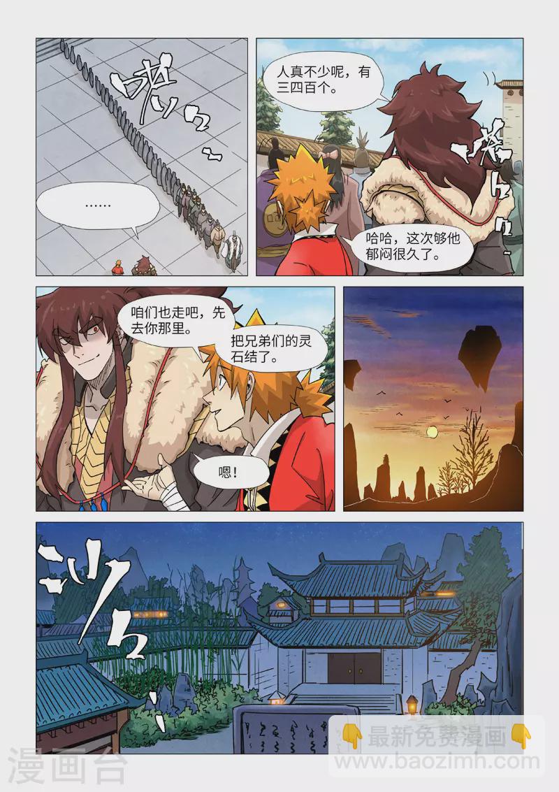 妖神記 - 第360話1 鍼灸 - 2