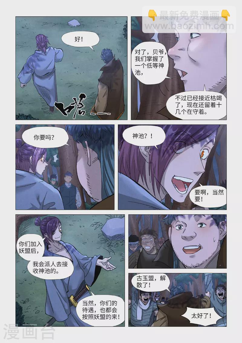 妖神記 - 第362話1 剛出場就受傷了 - 1