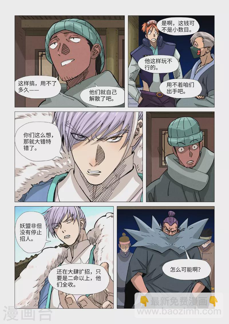 妖神記 - 第362話1 剛出場就受傷了 - 1