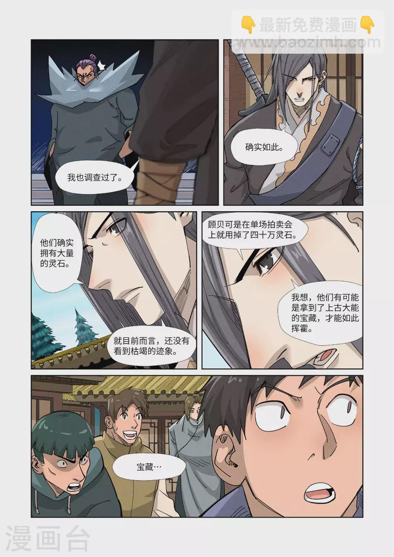 妖神記 - 第362話1 剛出場就受傷了 - 2