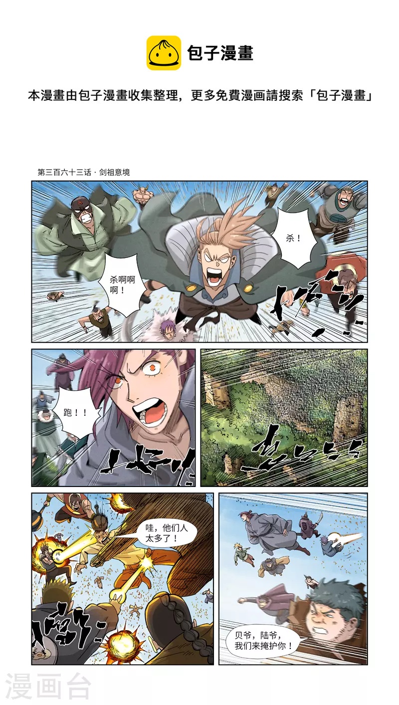 妖神記 - 第363話1 劍祖意境 - 1