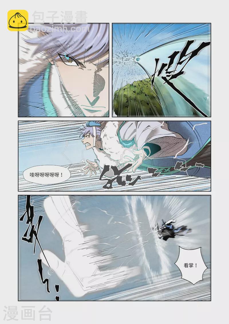 妖神記 - 第363話1 劍祖意境 - 1