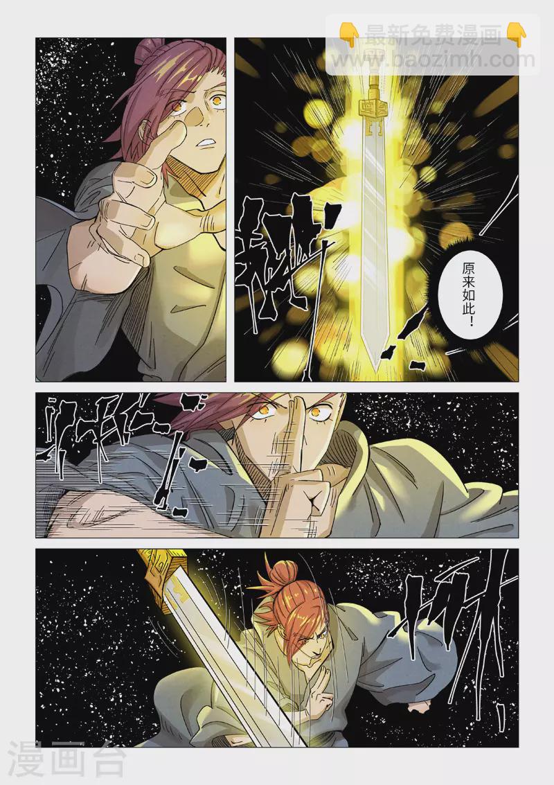 妖神記 - 第363話1 劍祖意境 - 1