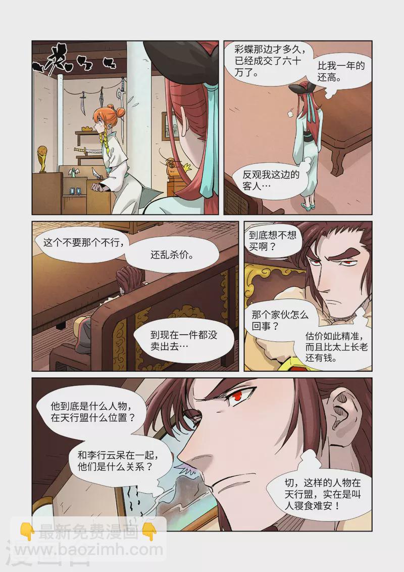 妖神记 - 第368话1 东院 - 1