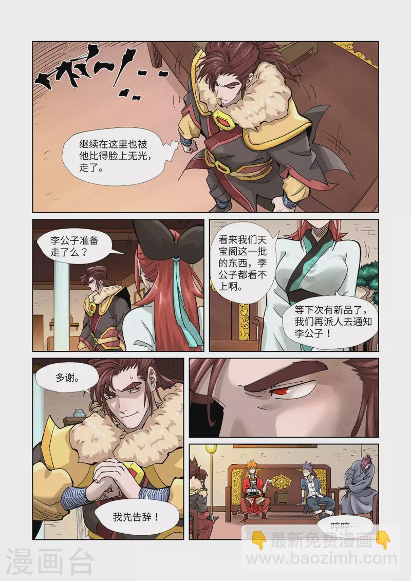 妖神記 - 第368話1 東院 - 2