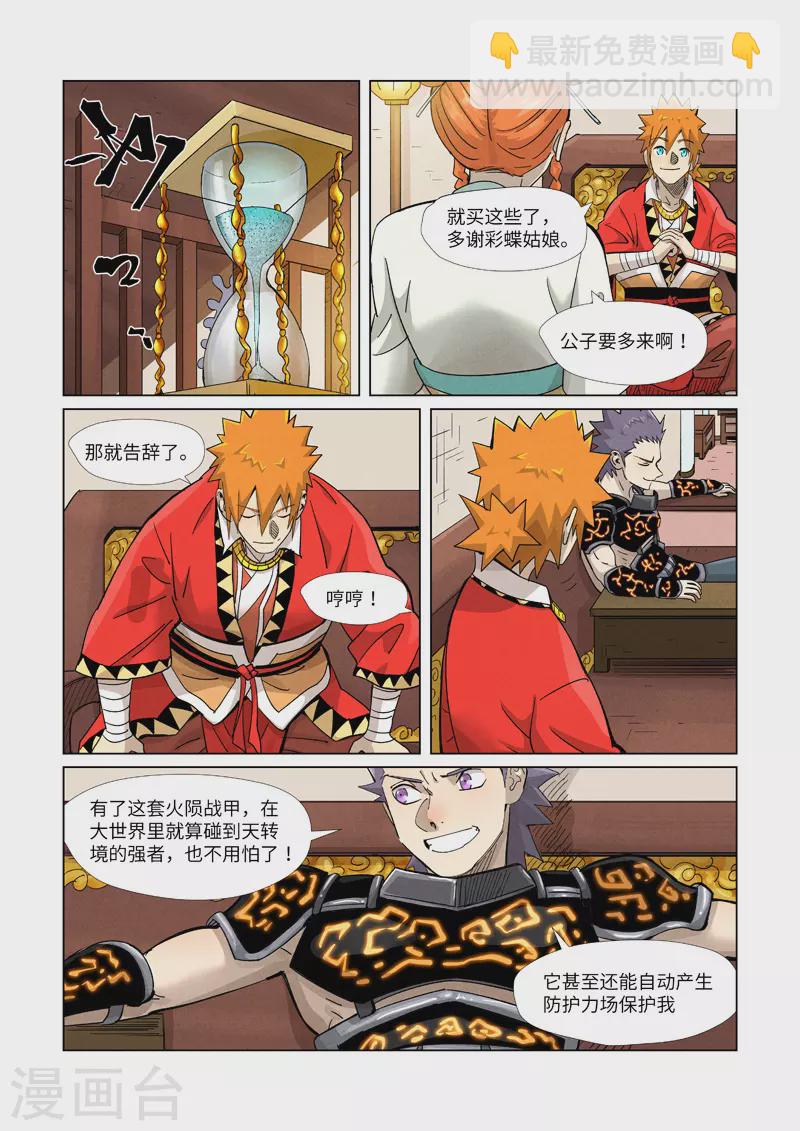 妖神記 - 第368話1 東院 - 2