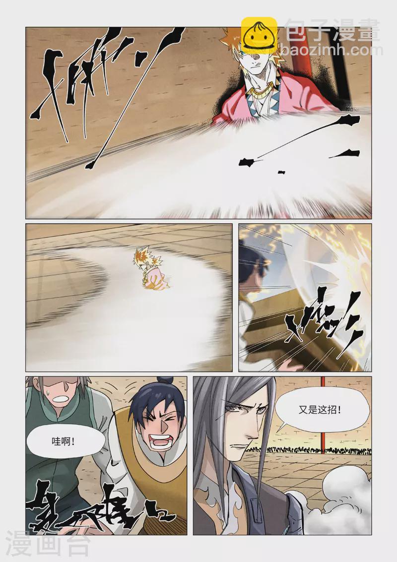 妖神記 - 第369話1 聶離VS慕容羽 - 1