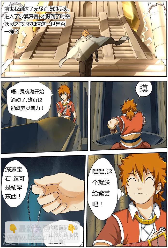 妖神記 - 第64話 清理傷口 - 2