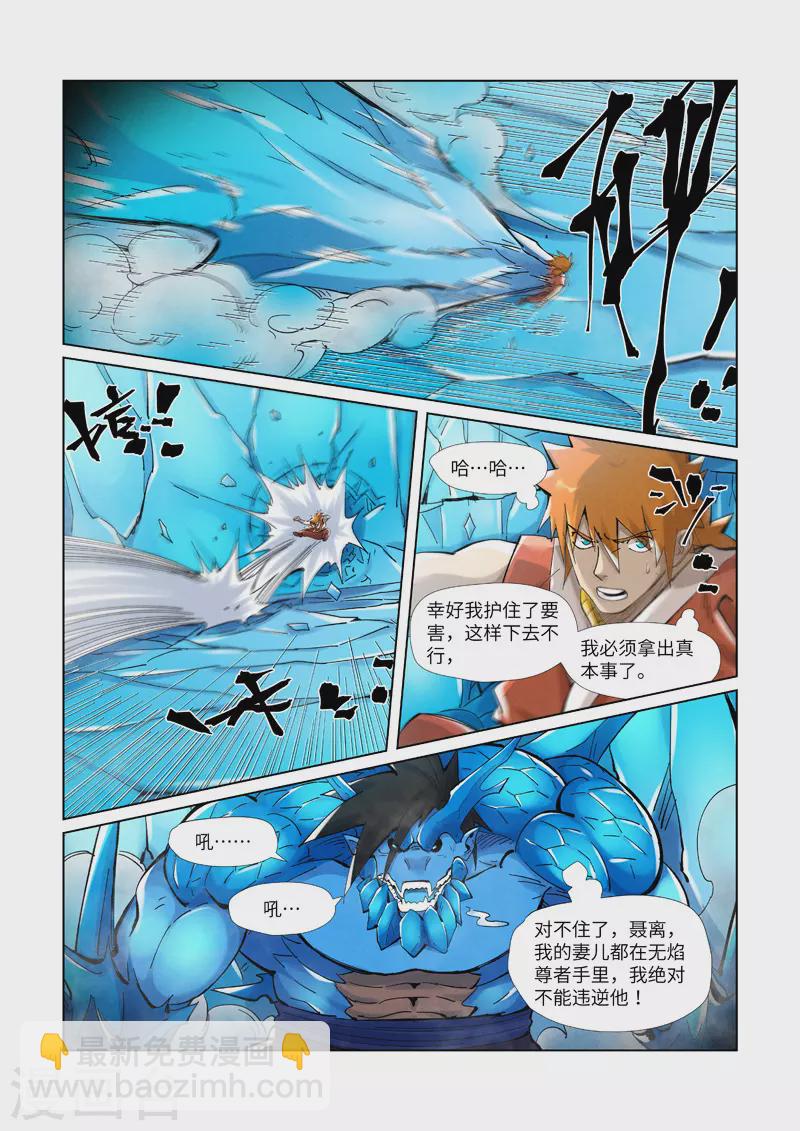 妖神記 - 第372話1 第三隻妖靈？！ - 2