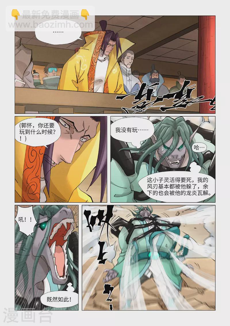 妖神記 - 第375話1 不留餘力 - 2