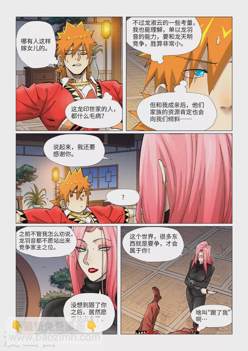 妖神記 - 第378話1 又被蕭語看到了 - 1