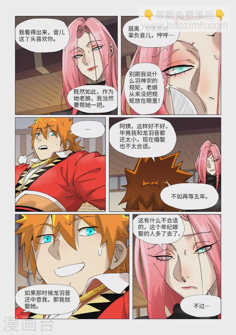 妖神记 - 第378话1 又被萧语看到了 - 2