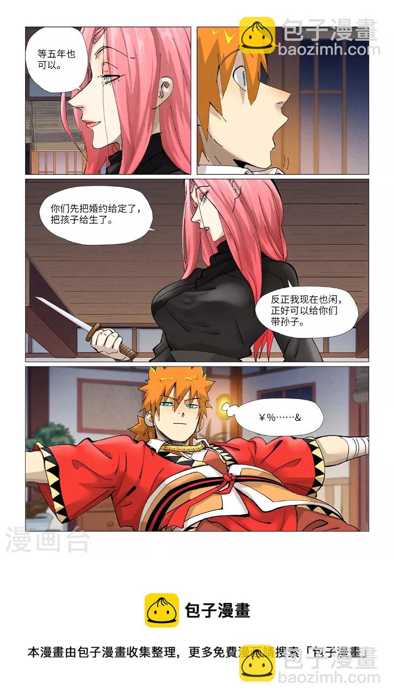 妖神記 - 第378話1 又被蕭語看到了 - 1