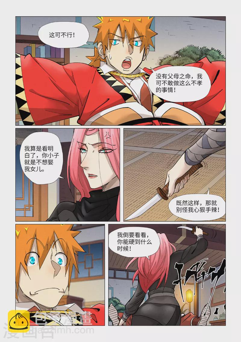 妖神記 - 第378話1 又被蕭語看到了 - 1