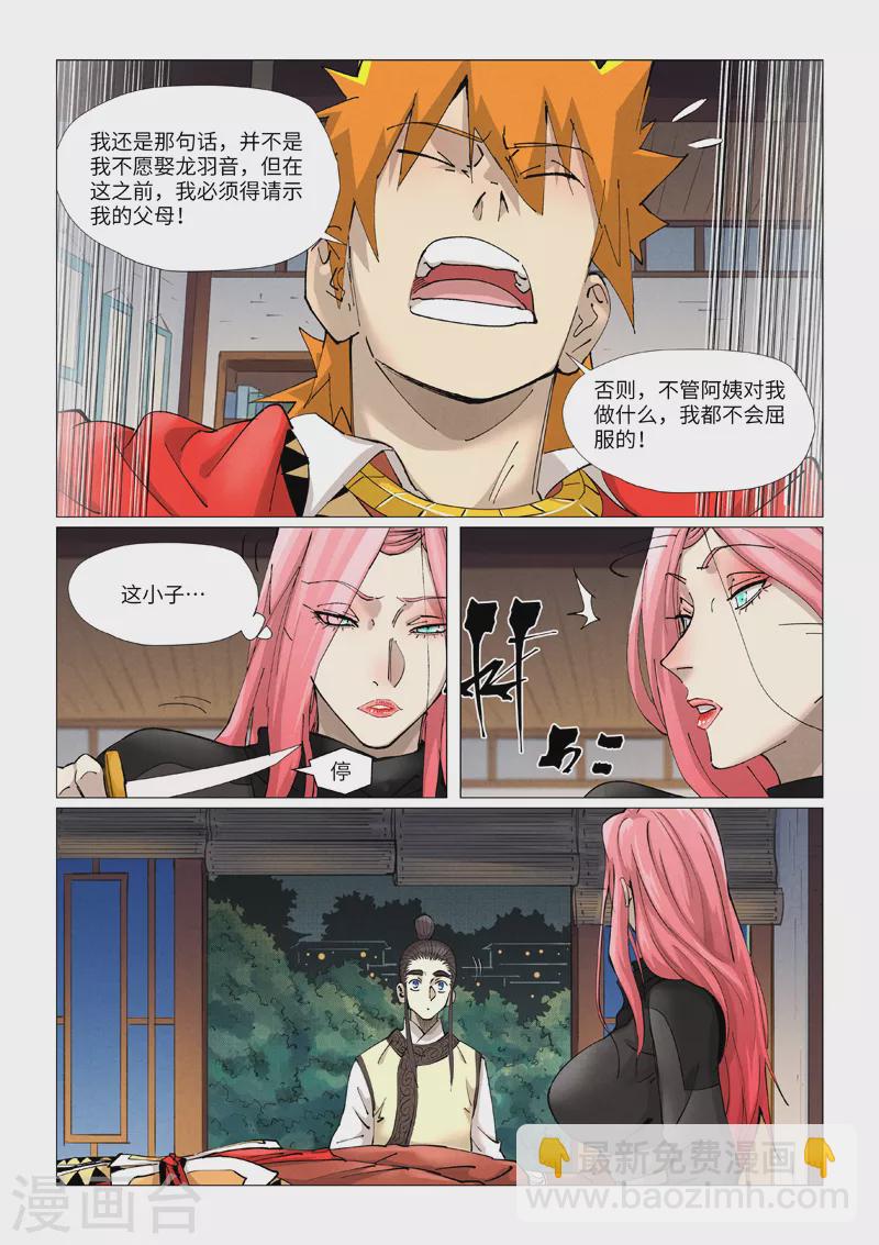 妖神記 - 第378話1 又被蕭語看到了 - 2