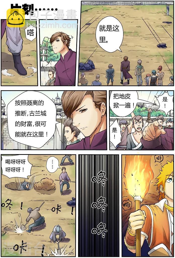 妖神記 - 第66話 沒有出口 - 1