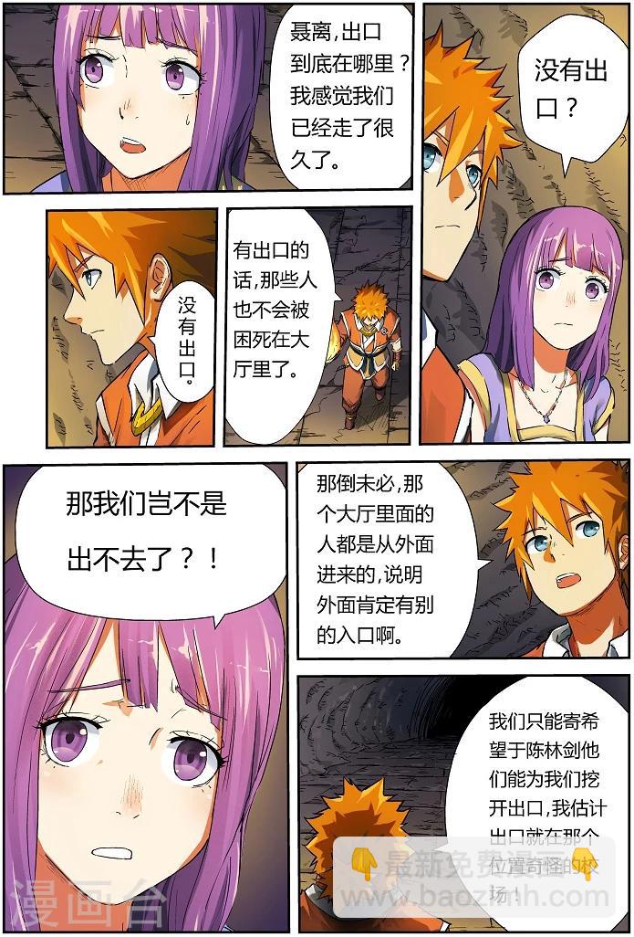 妖神記 - 第66話 沒有出口 - 2