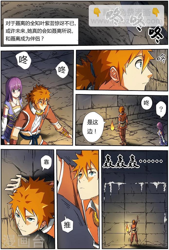 妖神記 - 第66話 沒有出口 - 2