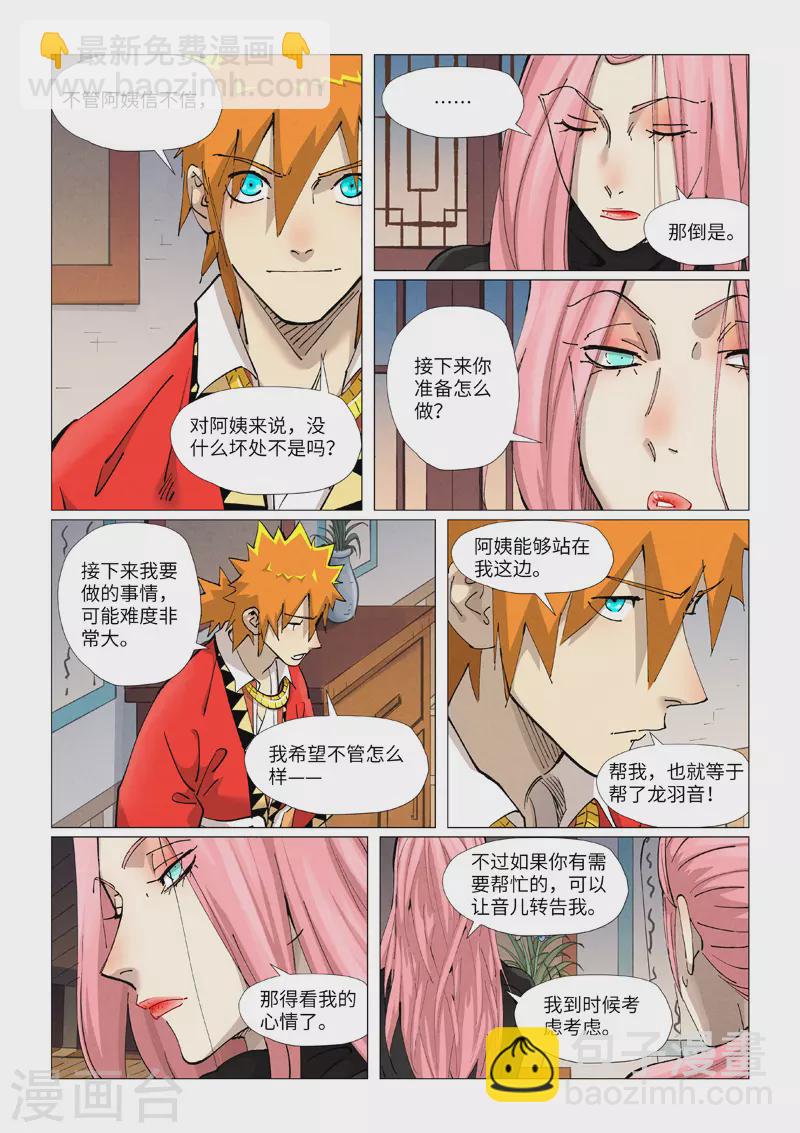 妖神記 - 第379話1 天亮了 - 1