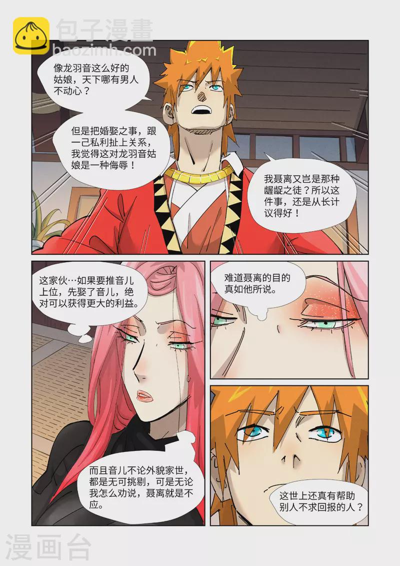 妖神記 - 第379話1 天亮了 - 1