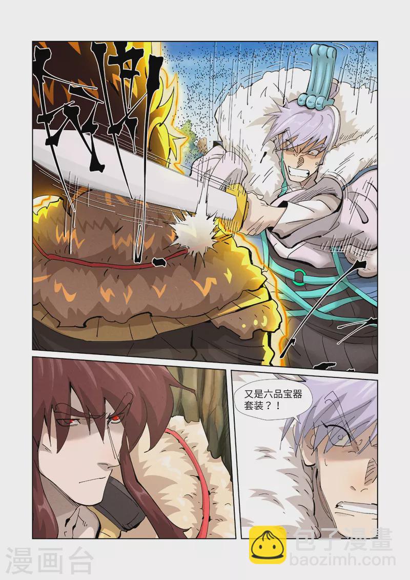 妖神記 - 第381話1 人越來越多了！ - 1