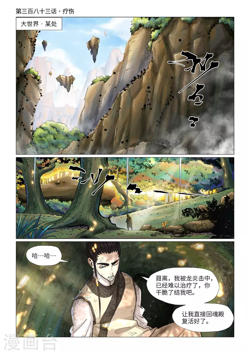 妖神記 - 第383話1 療傷 - 1