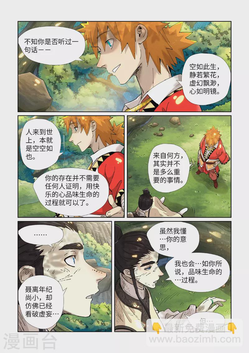 妖神記 - 第383話1 療傷 - 2