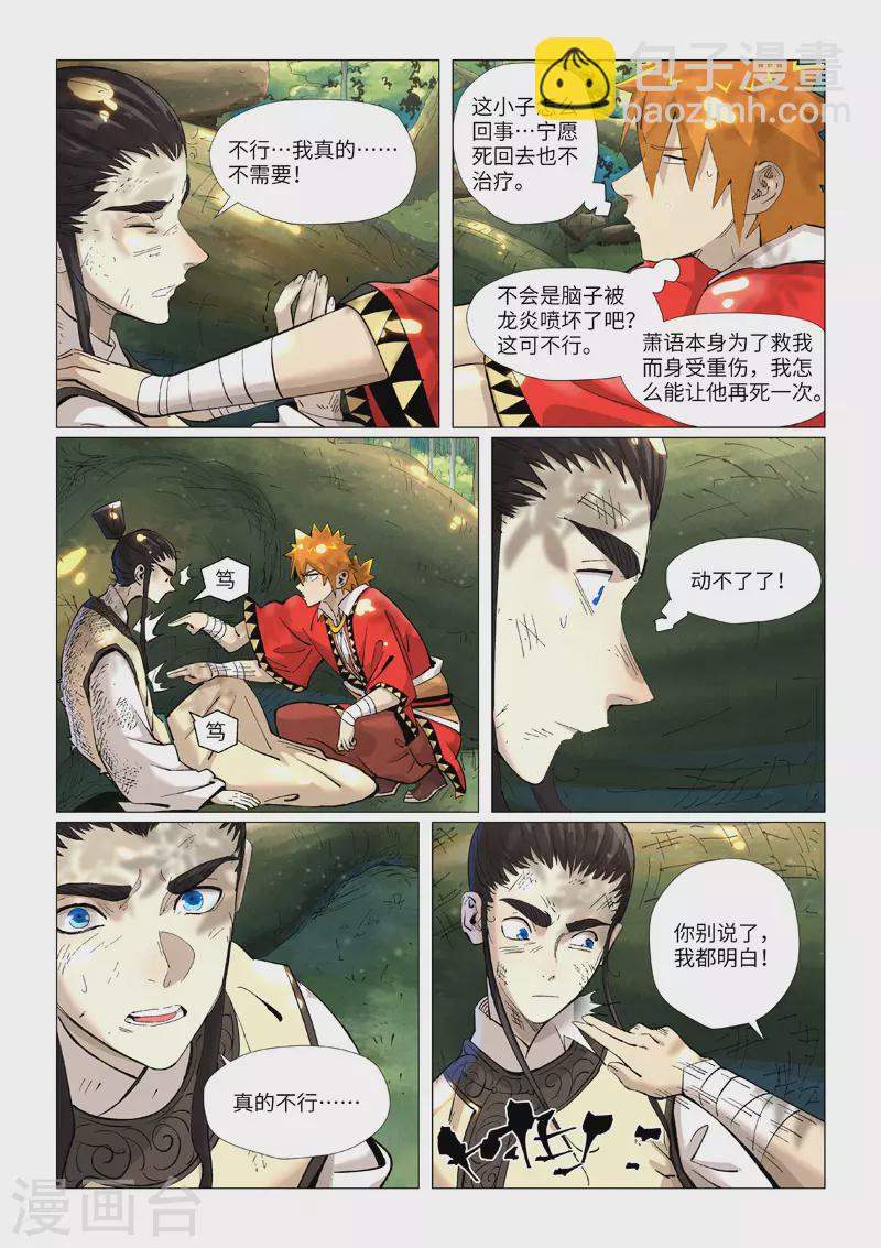 妖神記 - 第383話1 療傷 - 2