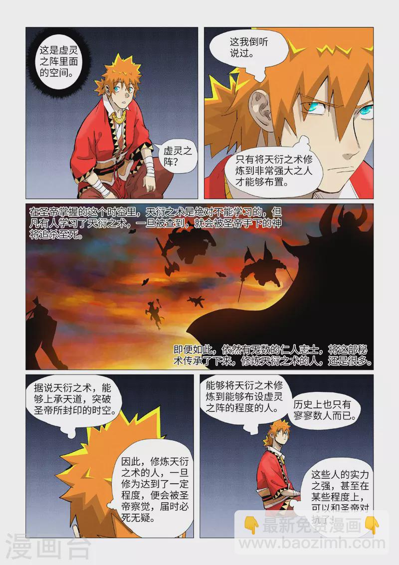 妖神記 - 第384話1 虛靈之陣 - 2