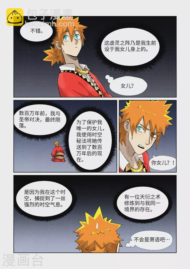 妖神記 - 第384話1 虛靈之陣 - 1