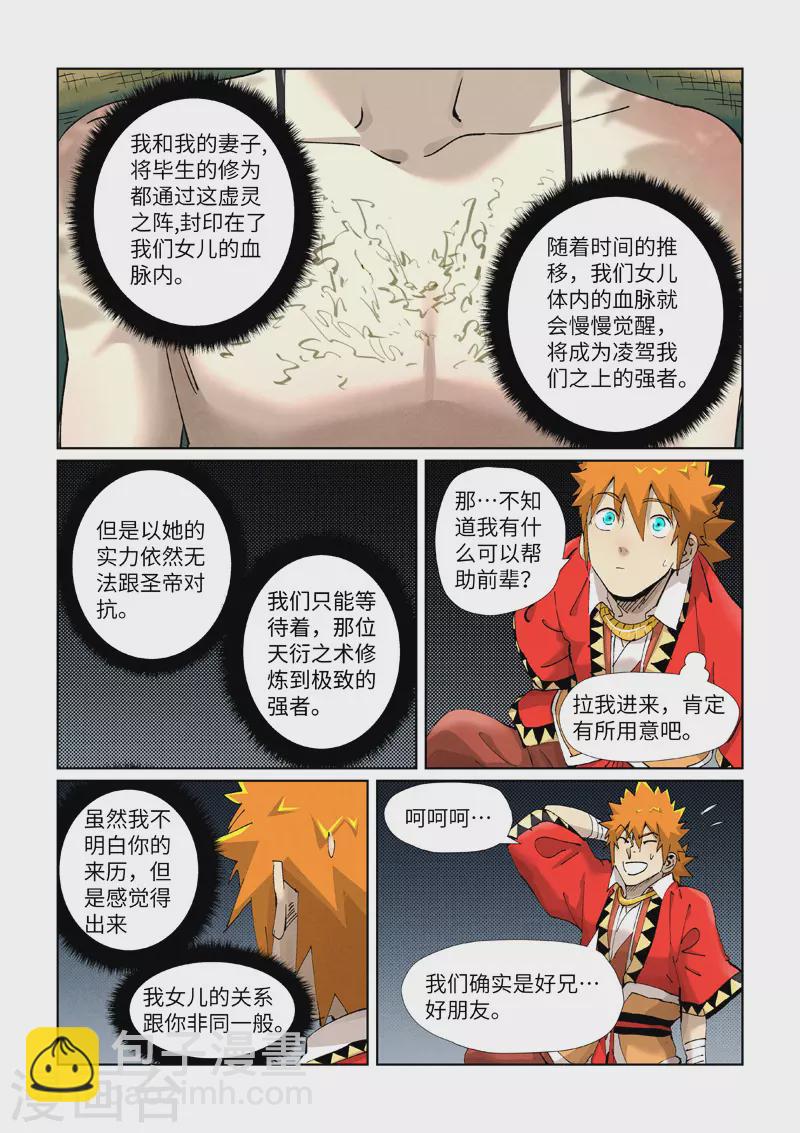 妖神記 - 第384話1 虛靈之陣 - 1