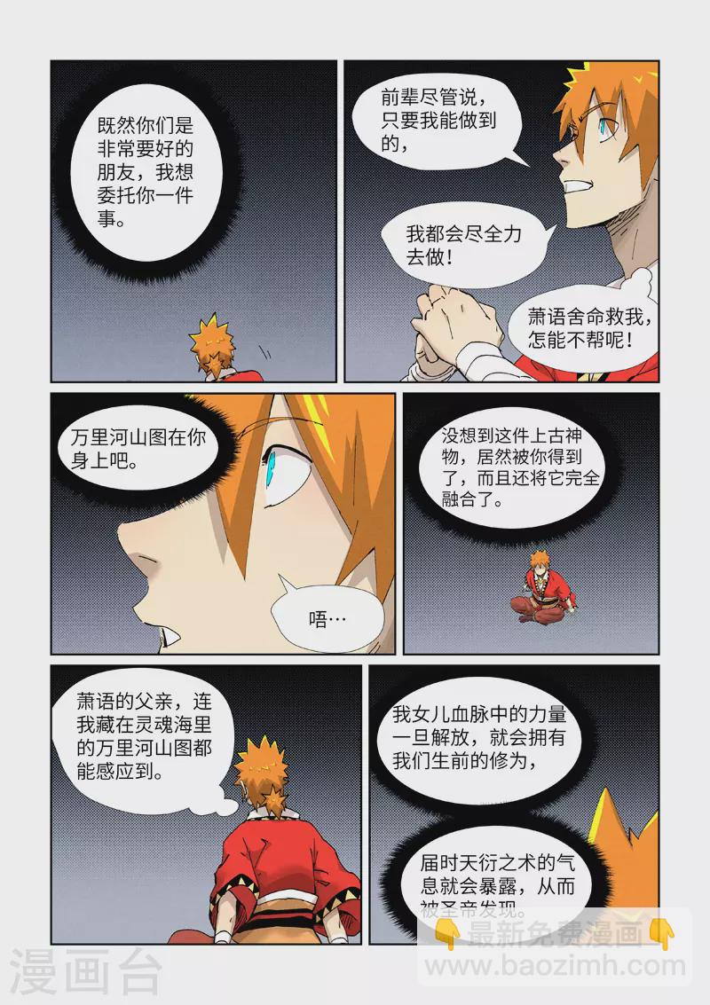 妖神記 - 第384話1 虛靈之陣 - 2