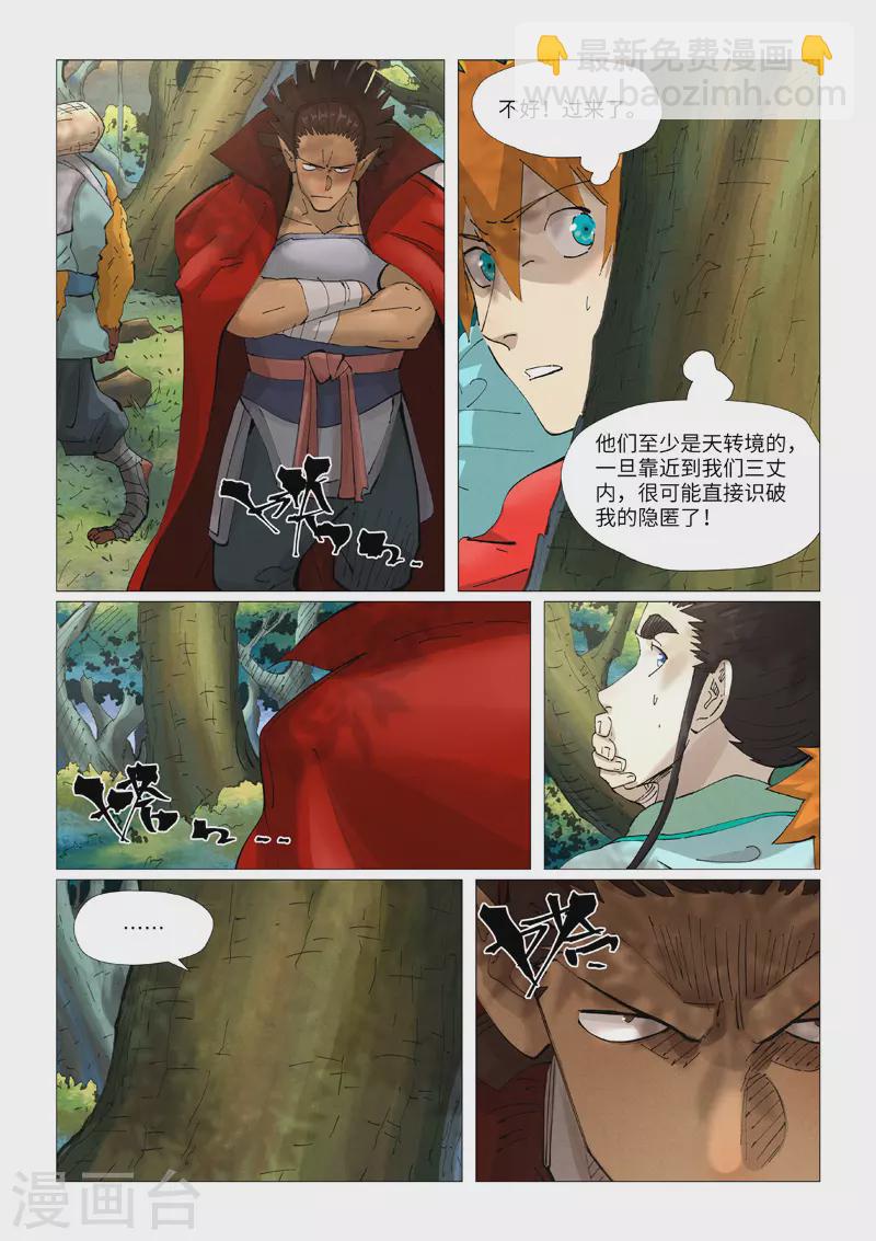 妖神記 - 第385話1 虛影神宮 - 2