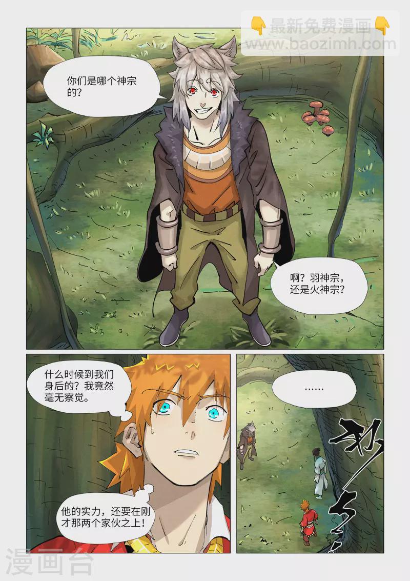 妖神記 - 第385話1 虛影神宮 - 1