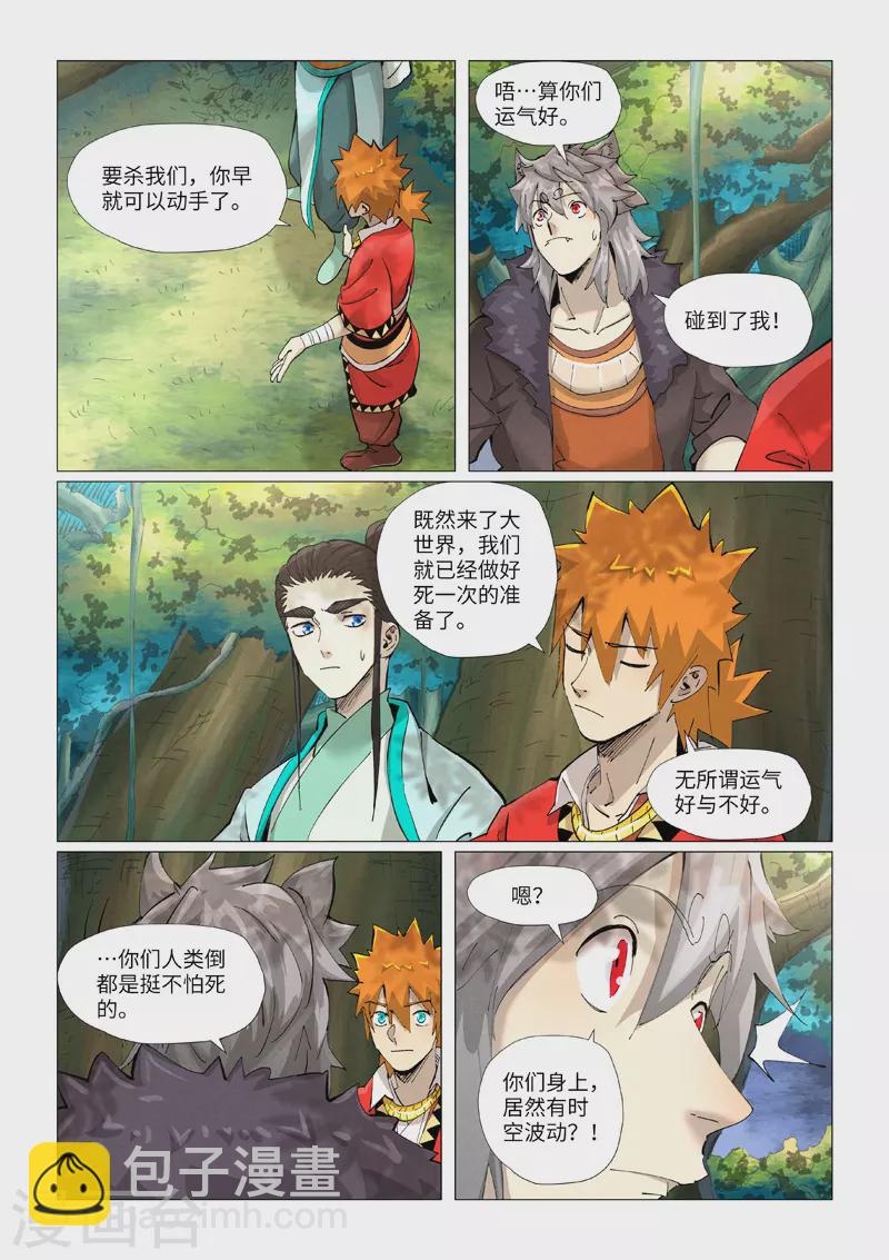 妖神記 - 第385話1 虛影神宮 - 1