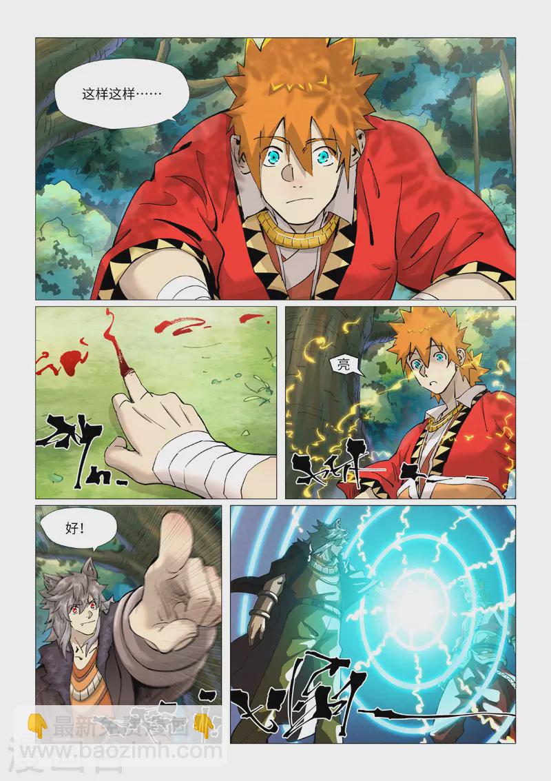 妖神記 - 第386話1 妖血祭 - 2