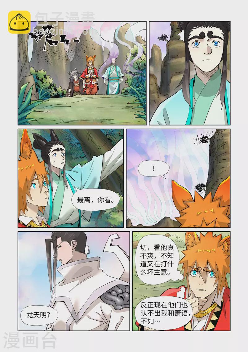 妖神記 - 第387話1 碰到龍天明瞭 - 1