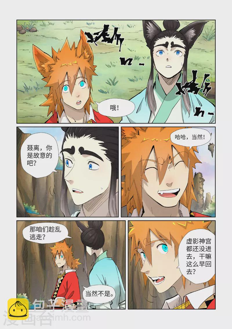 妖神記 - 第388話1 打架 - 2