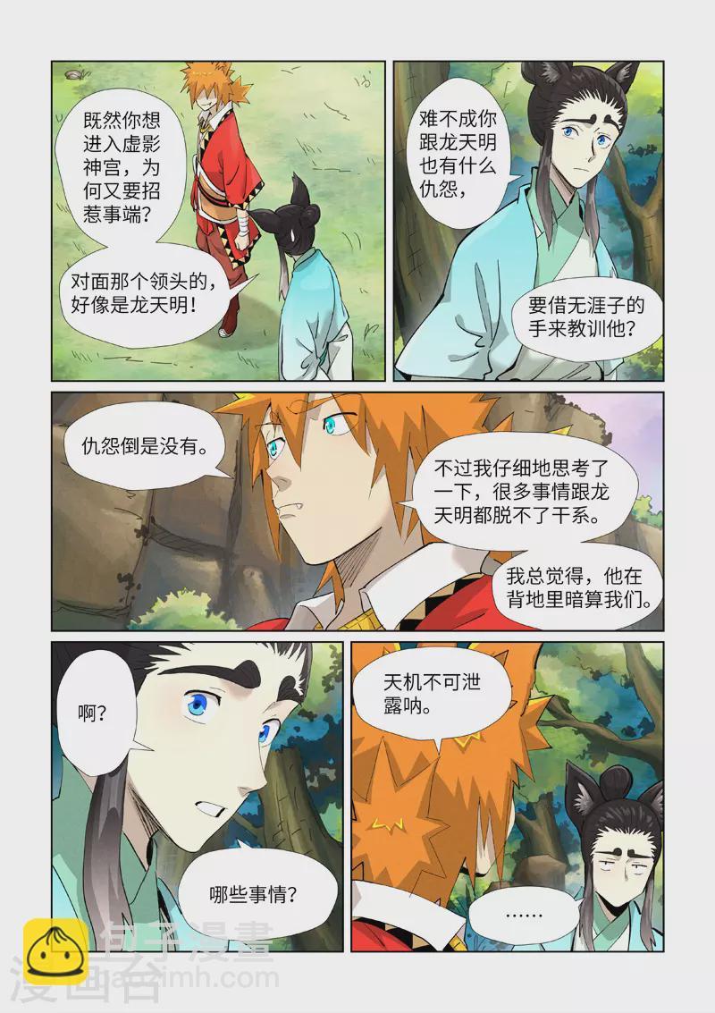 妖神記 - 第388話1 打架 - 1