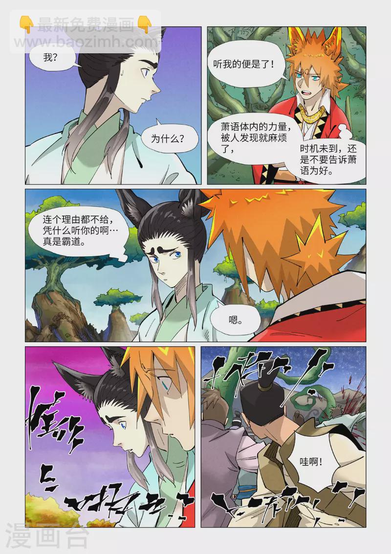 妖神記 - 第390話1 外圍 - 1