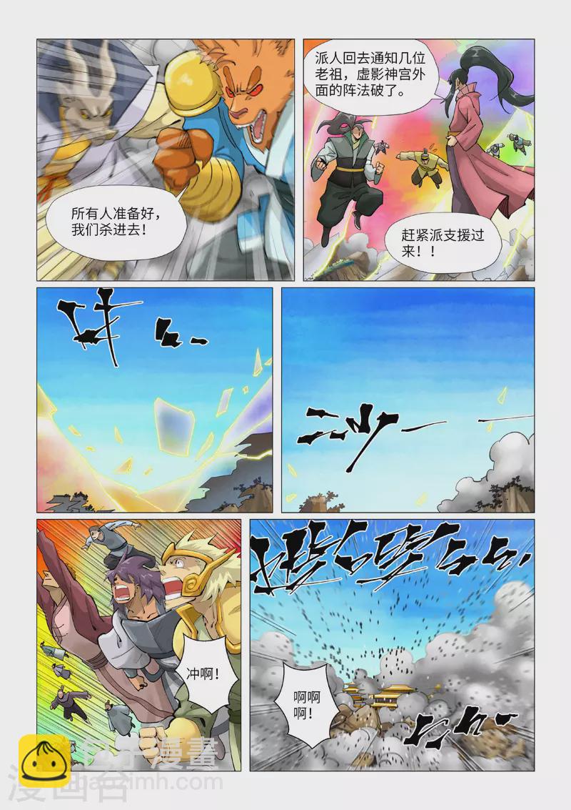 妖神記 - 第391話1 天鎖銘紋陣 - 2