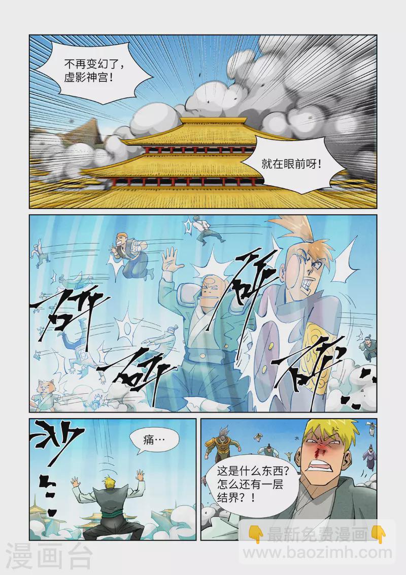 妖神記 - 第391話1 天鎖銘紋陣 - 1