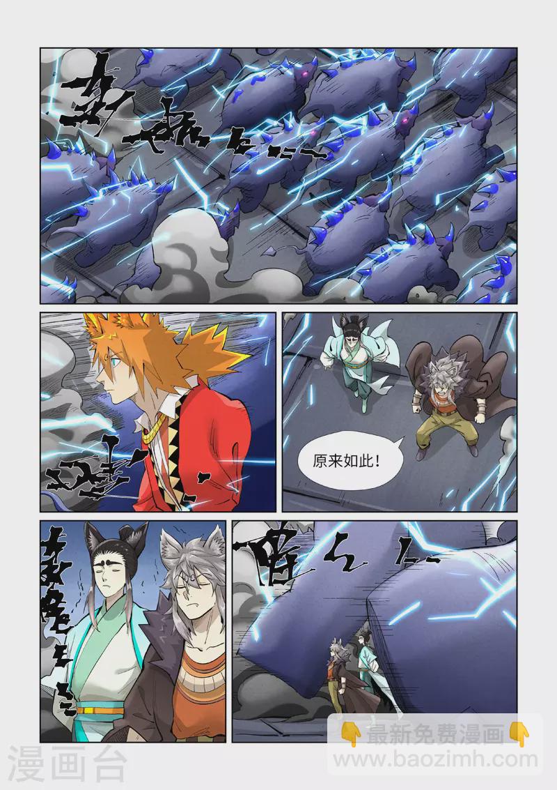 妖神記 - 第391話1 天鎖銘紋陣 - 2