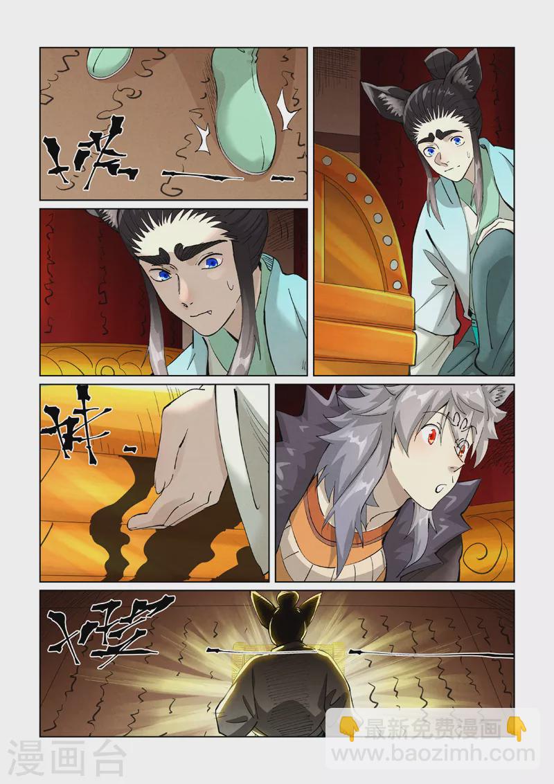 妖神記 - 第392話1 運氣不好 - 1