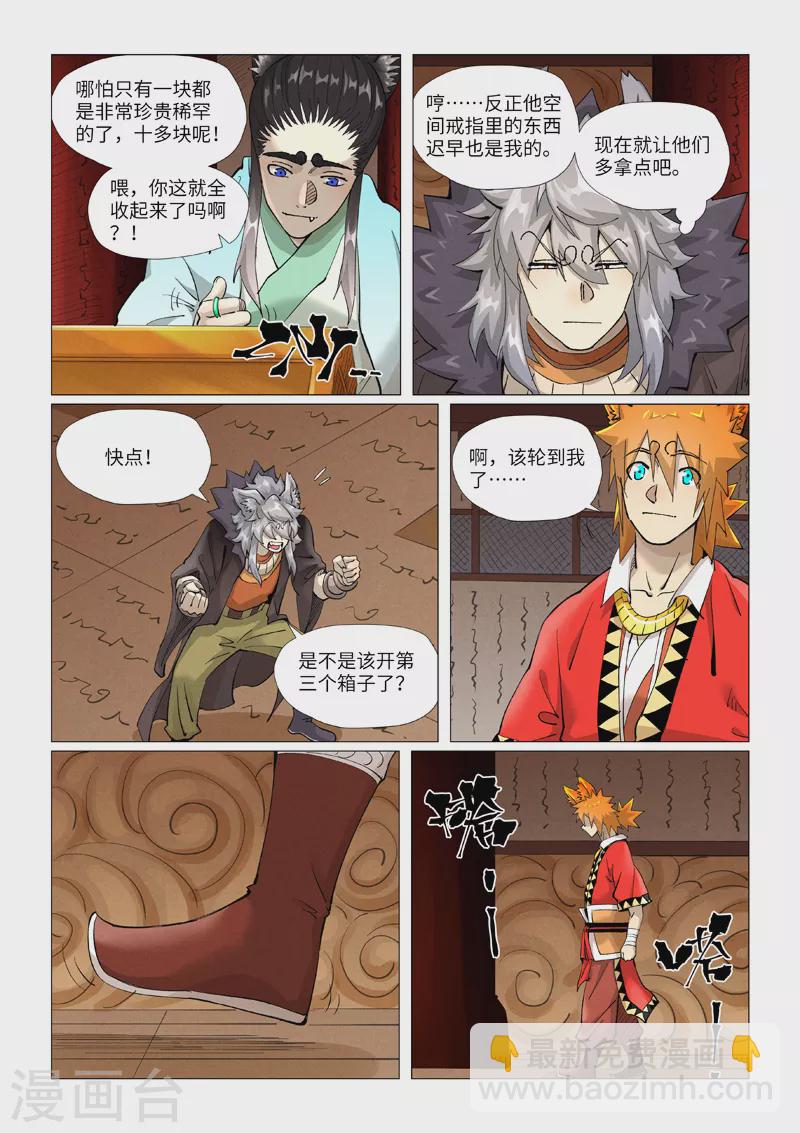 妖神記 - 第392話1 運氣不好 - 1