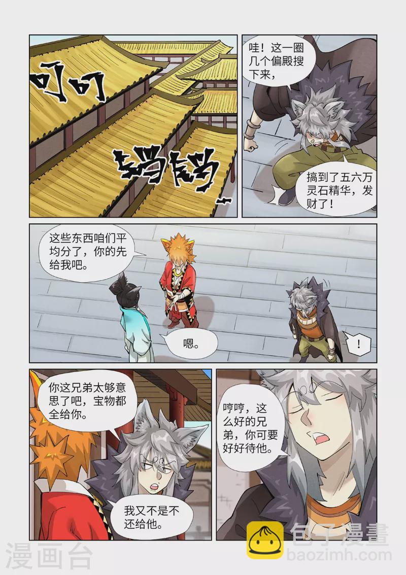 妖神記 - 第393話1 偏殿全是人！ - 1