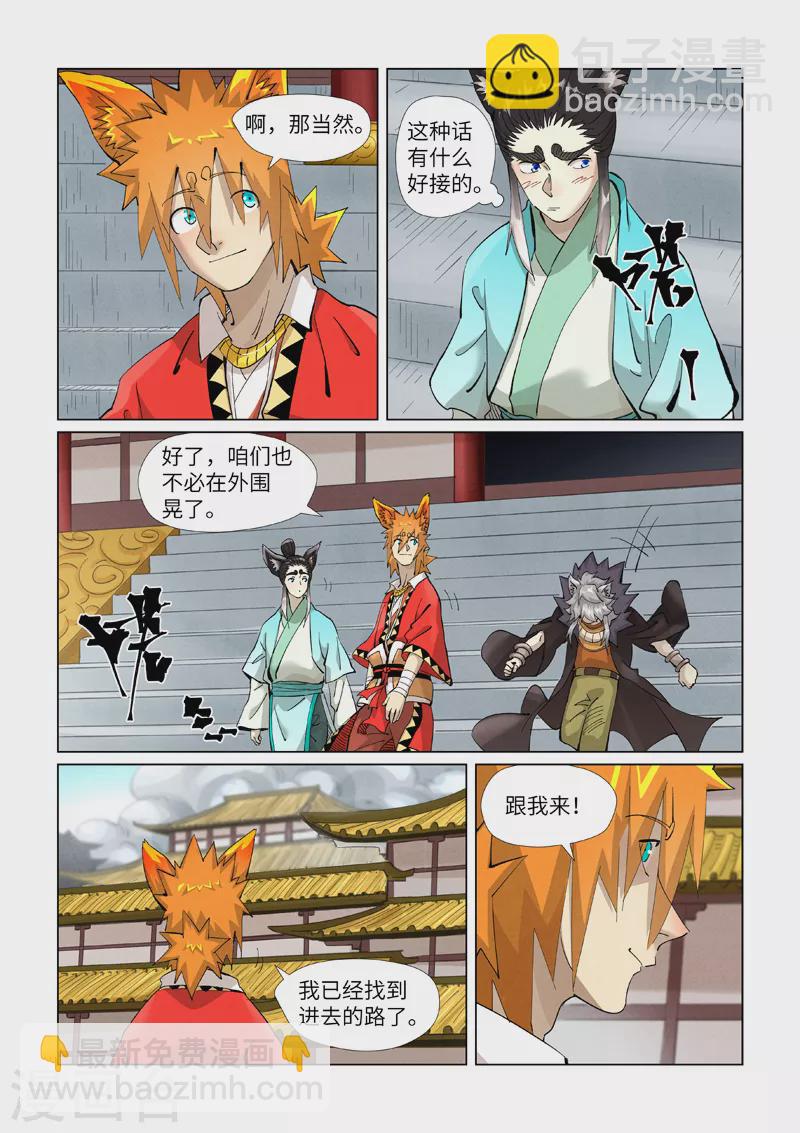 妖神記 - 第393話1 偏殿全是人！ - 2