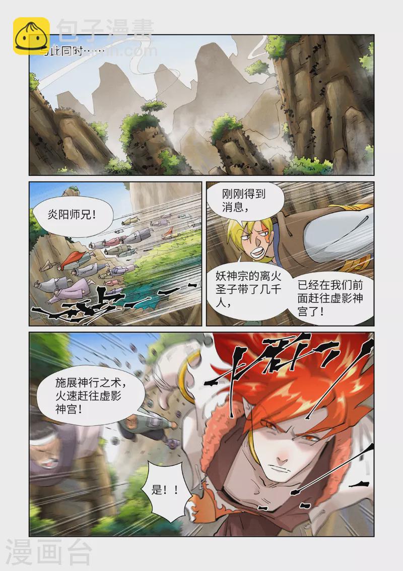 妖神记 - 第394话1 离火圣子 - 1