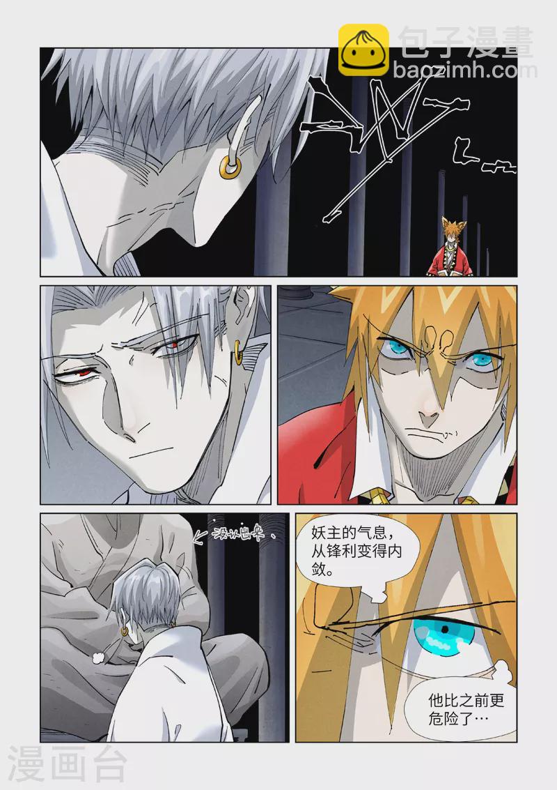 妖神記 - 第397話1 道藏祖師 - 2